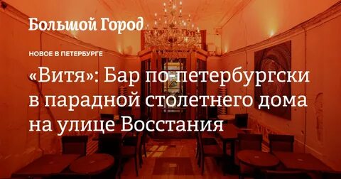 Бар витя санкт