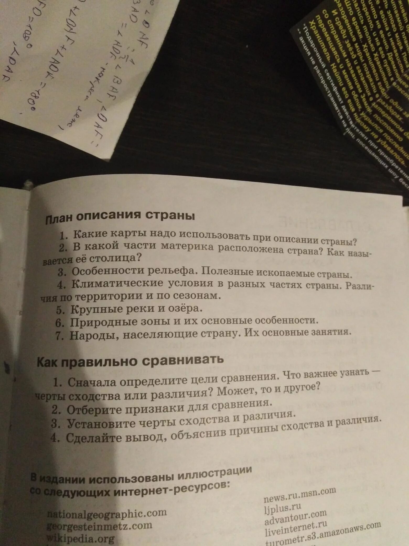 План описания страны канада 7 класс. План описания страны. Описание страны по плану 7 класс. План описания страны 7 кл. План описания страны Канада.