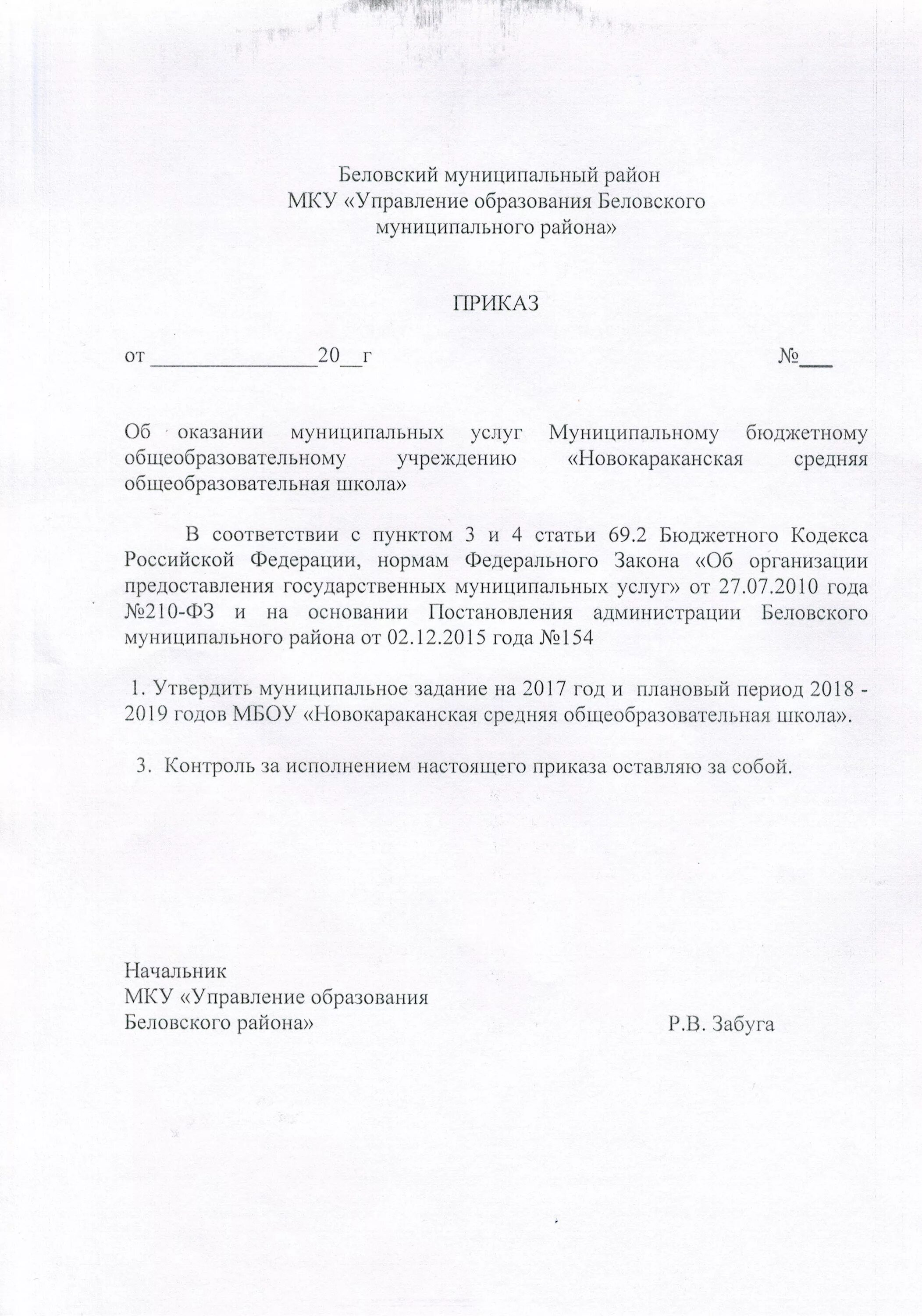 сайт учреждения приказ. приказ по основной деятельности учреждения образец. приказ образец. приказ учреждения. приказ по больнице.