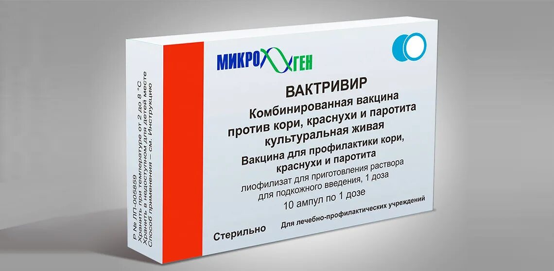 Корь краснуха паротит вакцина спб. Вакцина против краснухи культуральная живая. Вакцина от кори краснухи паротита название. Корь краснуха паротит вакцина спб. Ммр 2 вакцина.