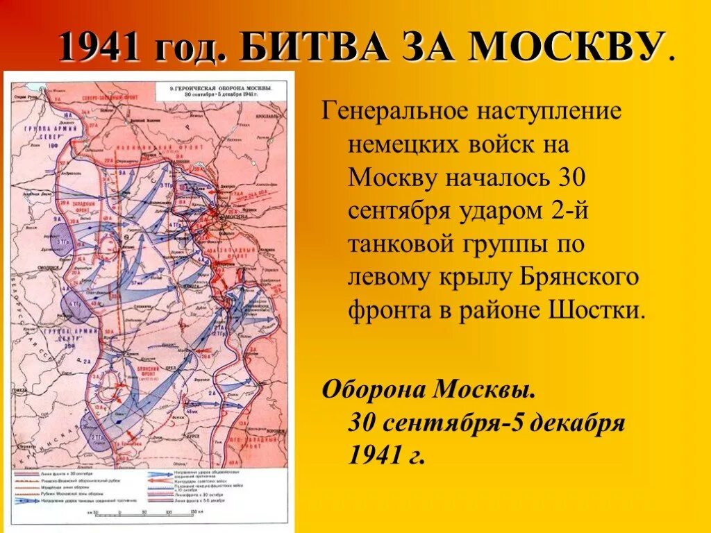 Оборонительное сражения 1941. Битва за Москву. 30 Сентября 1941 началась битва за Москву. Битва за Москву 1941 фронты. Битва за Москву 30 сентября 1941 года, карта. Немецкое наступление на москву началось