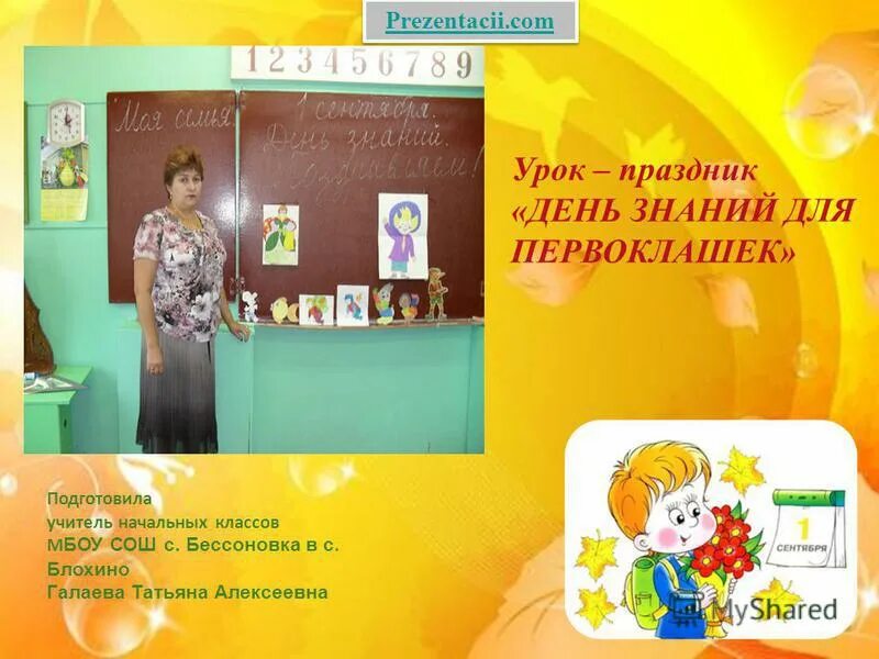 народные праздники. урок праздник. урок праздник. праздники урок 1 класс. праздники урок 1 класс.