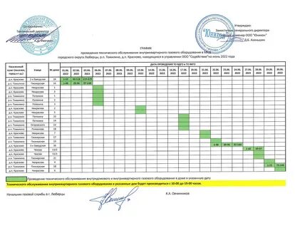 Расписание томилино