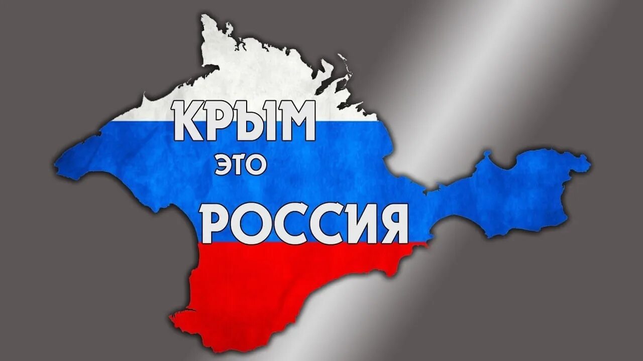 Россия.Крым. Крым российский флаг. Карта России с Крымом флаг. Крым в виде российского флага.