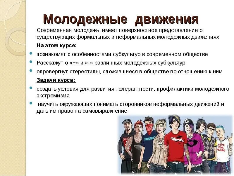 В современном обществе люди становятся активными участниками. Молодежное движение. Молодежные общественные движения проект. Современные молодежные движения. Молодежные объединения.