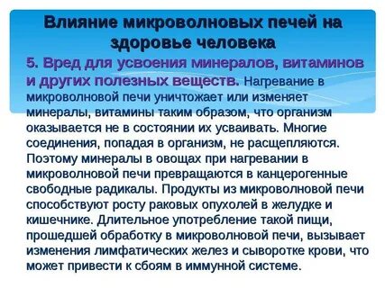 Метод микроволнового воздействия
