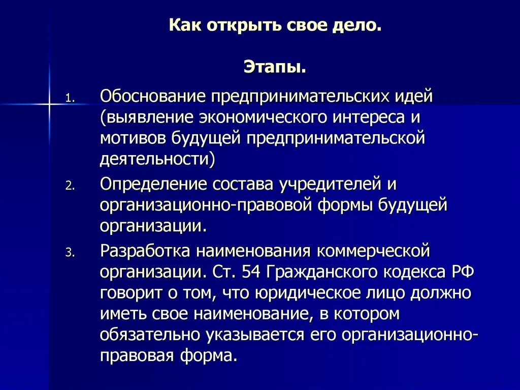 Кластер как открыть свое дело. Как открыть свое дело этапы обоснование предпринимательских идей. как открыть своё предпринимательское дело. обоснование предпринимательской идеи.