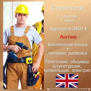 Строитель зарплата