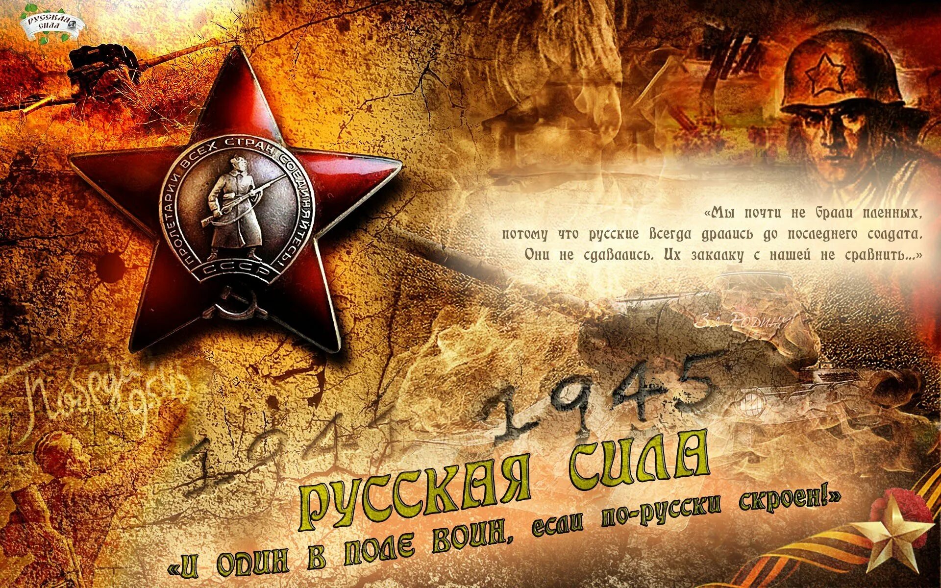 9 мая цитаты. С днём победы 9 мая. открытка &quot;с днём победы&quot;. военные открытки на 9 мая. с днем победы 1941-1945 открытка.