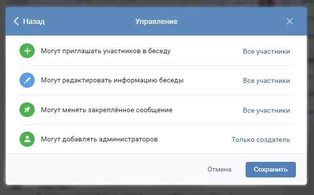Получаются добавить. Приглашение в беседу. Правила для админов в беседе.