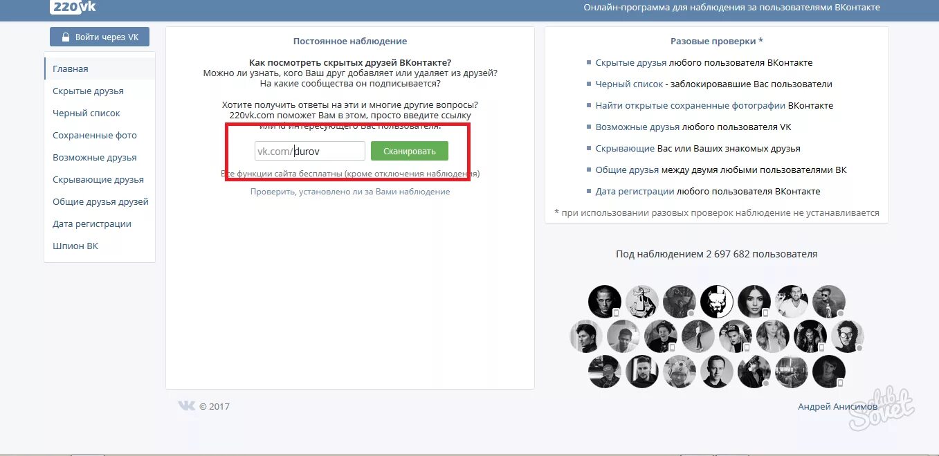 220 ВК скрытые друзья. Скрытые фотографии ВКОНТАКТЕ. Проверка ВК. 220вк скрытые.