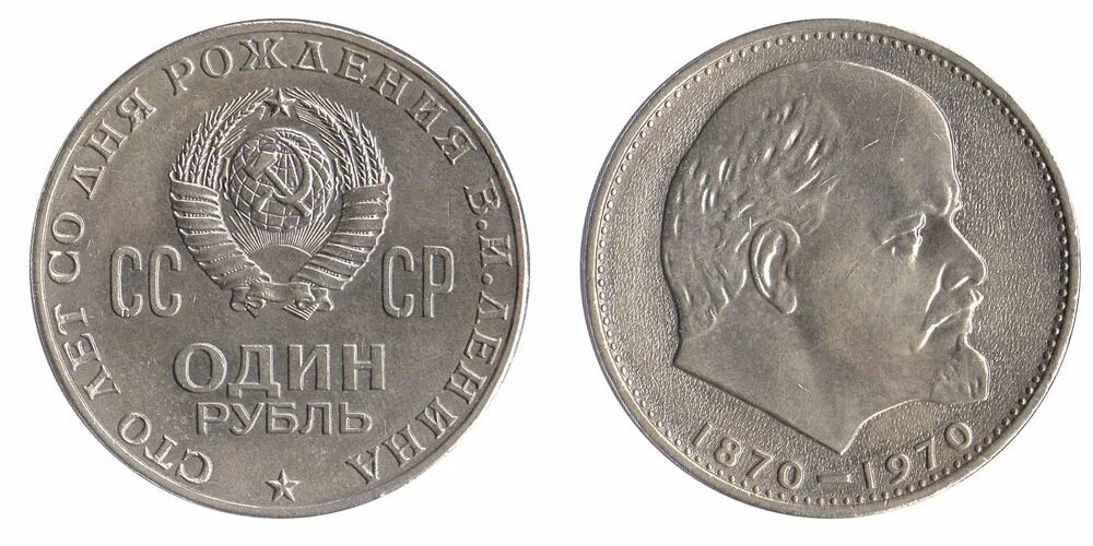 1 рубль 1989-10 штук