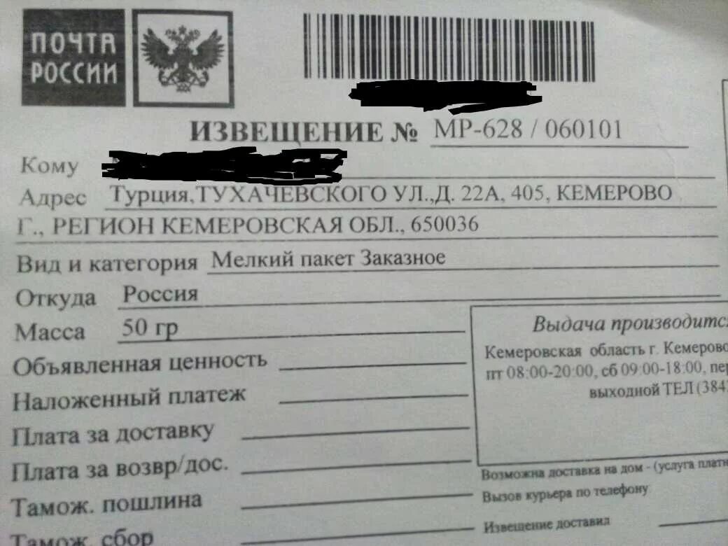 Почта россии извещение проверить zk. Почтовое извещение. Извещение почта. Извещение от почты. Уведомление из почты России.