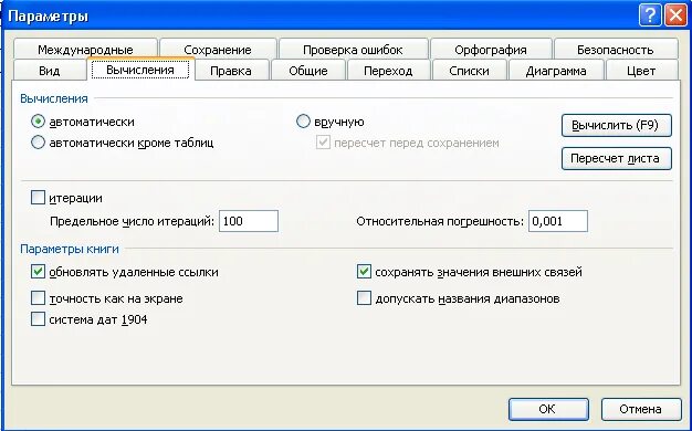 Установить опцию. Точность как на экране. Вкладка вычисления в excel. Вкладка сервис параметры вычисления. Допускать названия диапазонов excel.