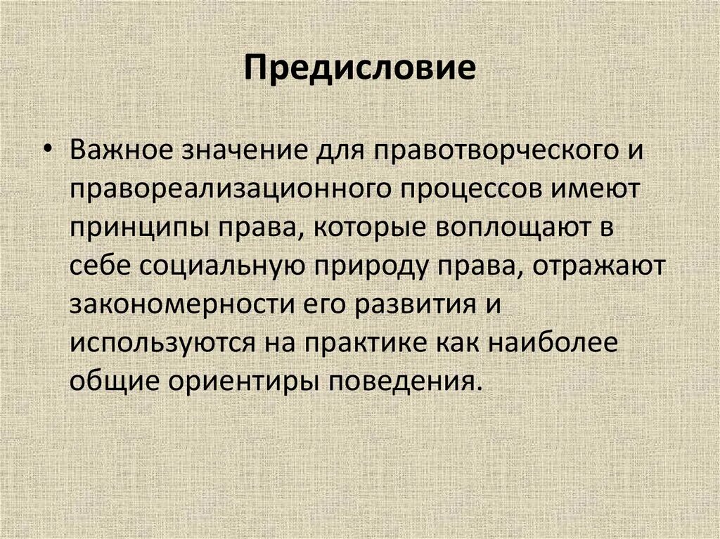 Предисловие. Смысл предисловия. Предисловие имеет важное значение.