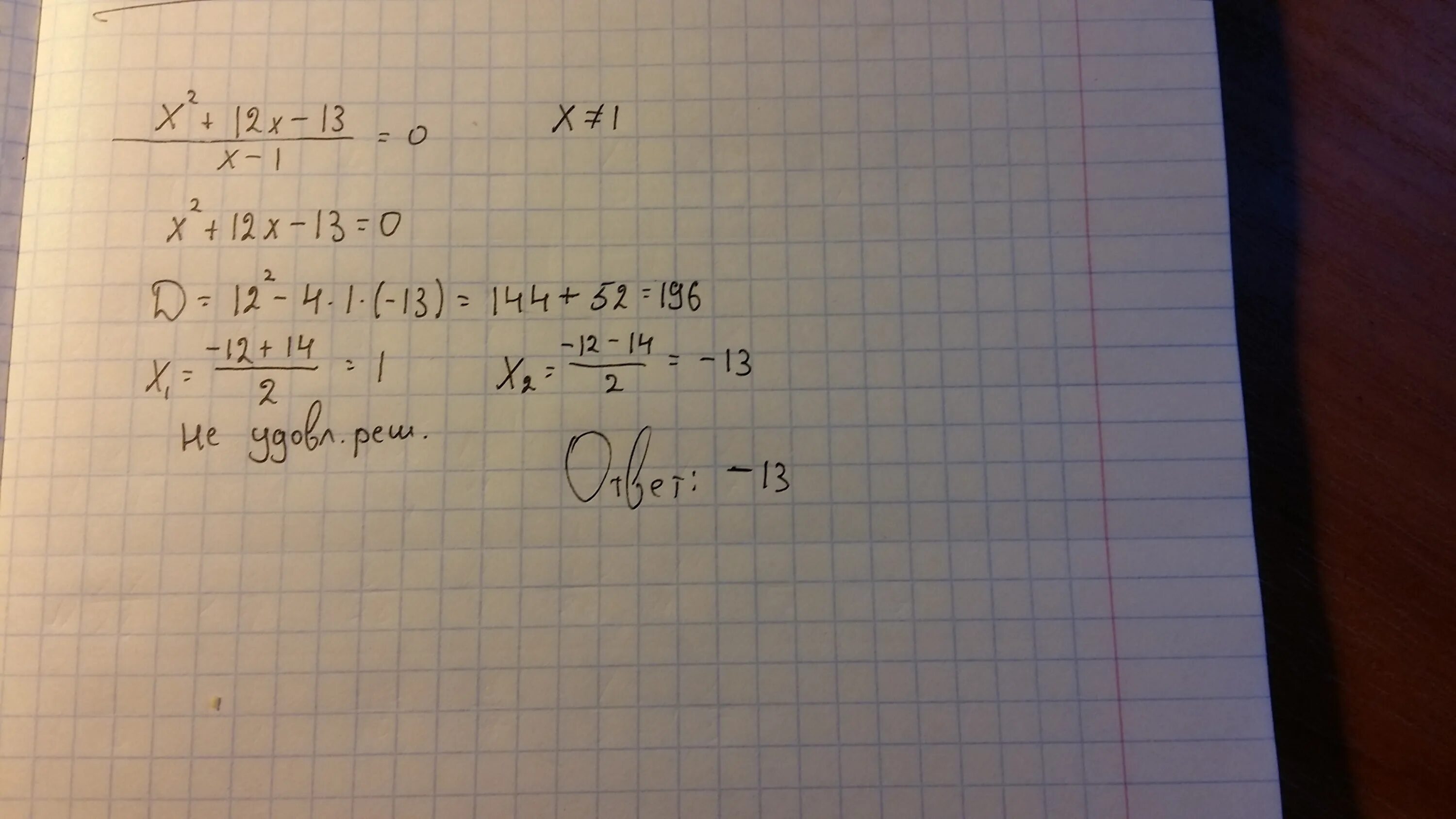 Решить уравнение 13 x 12 9. Корень х=х+12 Найдите уравнения. Найдите корни уравнения 2х - 13 х - 6. Найдите корень уравнения х+х/2=12. Найди корни уравнения 12.4(х-13)(х+7.3)=0.
