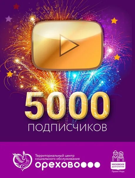 Likeex 5000 подписчиков. 5000 Подписчиков. Ура 5000 подписчиков. Нас 5000 подписчиков фото. 5000 Подписчиков на ютуб.