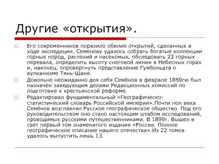 Другие открытия