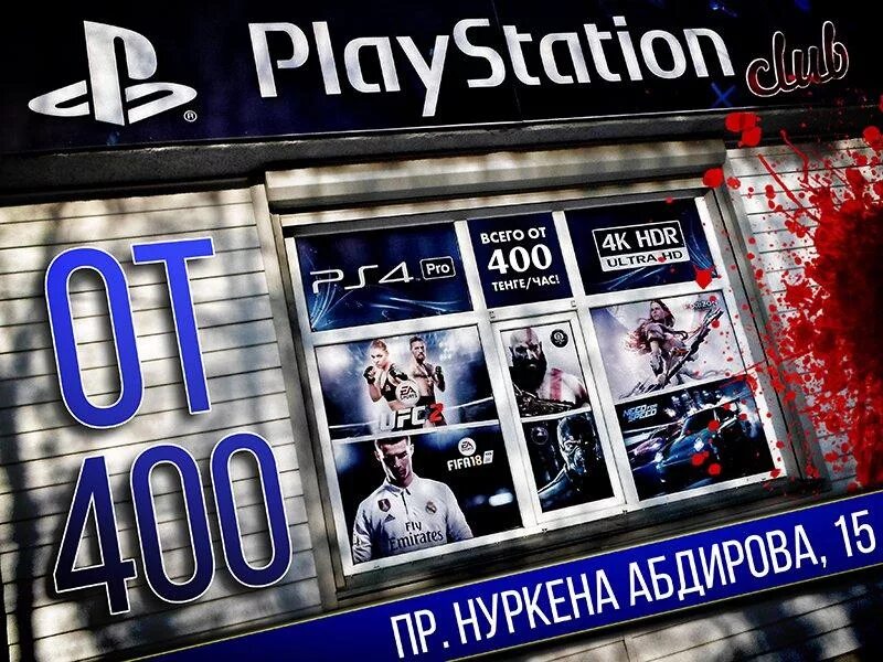 Игровой клуб реклама. Игровой компьютерный клуб реклама. Игровой клуб PLAYSTATION. Ps4 реклама для клубов.