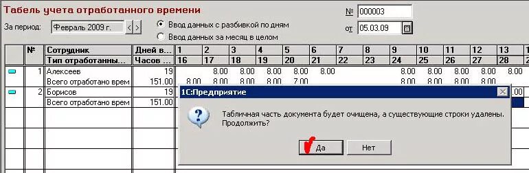 Учет оплаты отработанного времени. Табель отработанного времени. График отработанного времени в 1с. Корректирующий табель учета отработанного времени. Как рассчитывать зарплату по табелю.