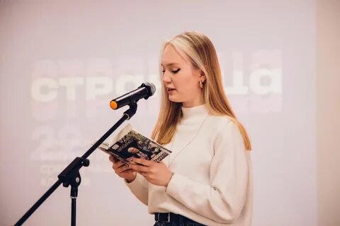 Страница вслух