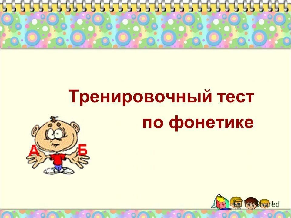 пройти тренировочный тест