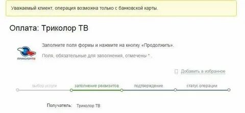 Сколько нужно платить за триколор единый