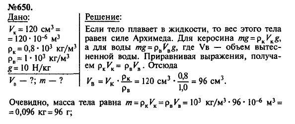 Сколько воды вытесняет плавающий деревянный брус. Объем тела емкость вода. Определите массу керосина. Плавающее тело вытесняет керосин объемом 120 см3. Плавающее тело вытесняет керосин объемом 120 см3 какой объем воды.