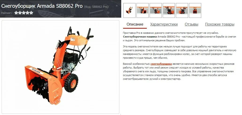 Снегоуборщик срок полезного использования. Снегоуборщик 1160 габариты. снегоуборочная машина sd-master db7112. снегоуборщик patriot pro 658 e электрическая схема. снегоуборщик ст553 габариты.