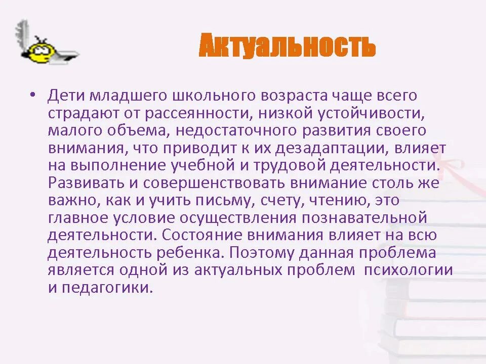 Актуальность развития внимания. Развитие произвольного внимания у младших школьников. Актуальность детей. Внимание младшего школьника. Причины возникновения внимания