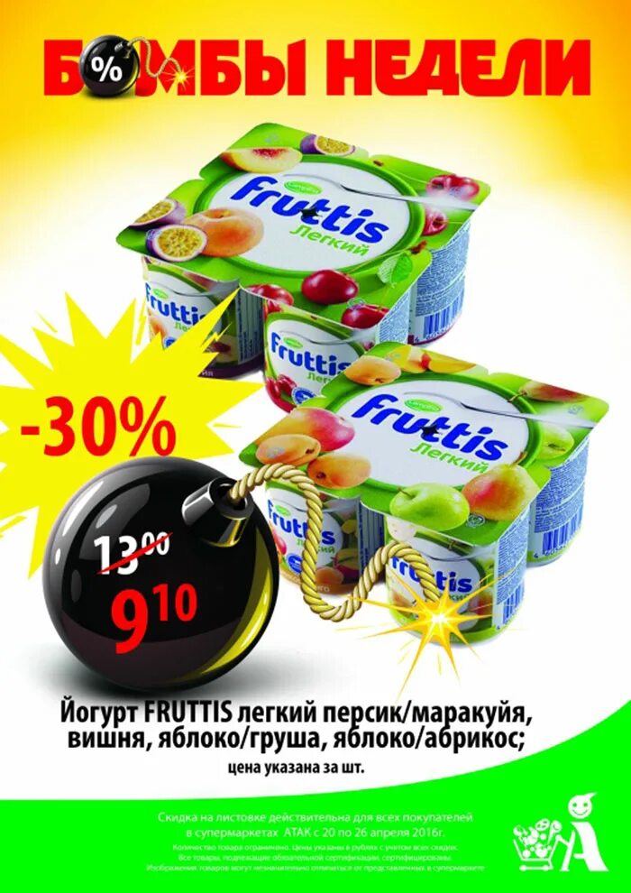атак акции каталог сегодня. магазин атак в челябинске. атак каталог товаров. атак каталог. атак каталог товаров.