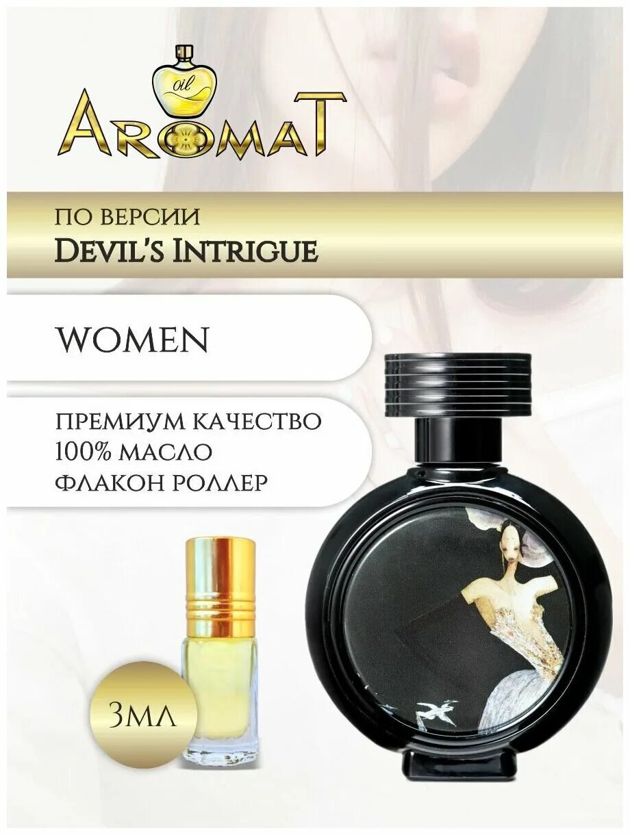 Hfc devil's intrigue 75ml. Haute fragrance company devil's intrigue 75 мл. Haute fragrance company devil's intrigue парфюмерная вода 75 мл тестер. дьявольские интриги духи. Haute fragrance company (hfc) devil's intrigue, 75 мл.