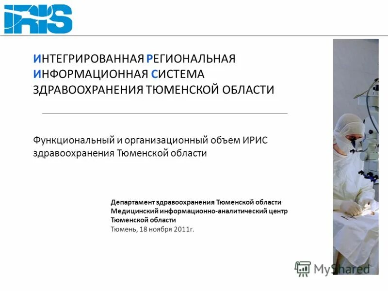 региональная информационная система здравоохранения