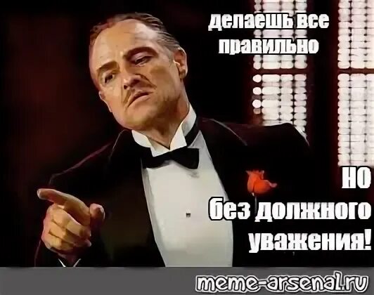 Но и правильно его