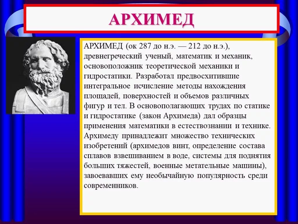 Какой крупнейший ученый греции был. Учёные древней Греции 5 класс Архимед. Доклад про ученого древней Греции. Ученые древней Греции 5 класс сообщение. Учйоныйе дрэвней Грэцыи.