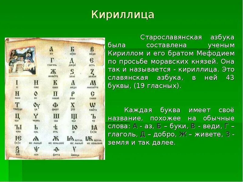 Сообщение на тему русский алфавит