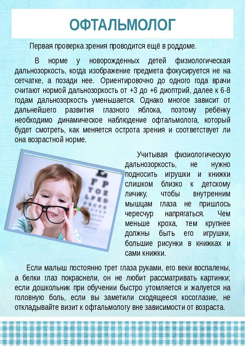 Норма зрения в год. Проверить зрение ребенку. Зрение у новорожденных. Проверка детей у офтальмолога. Нормы дальнозоркости у детей.