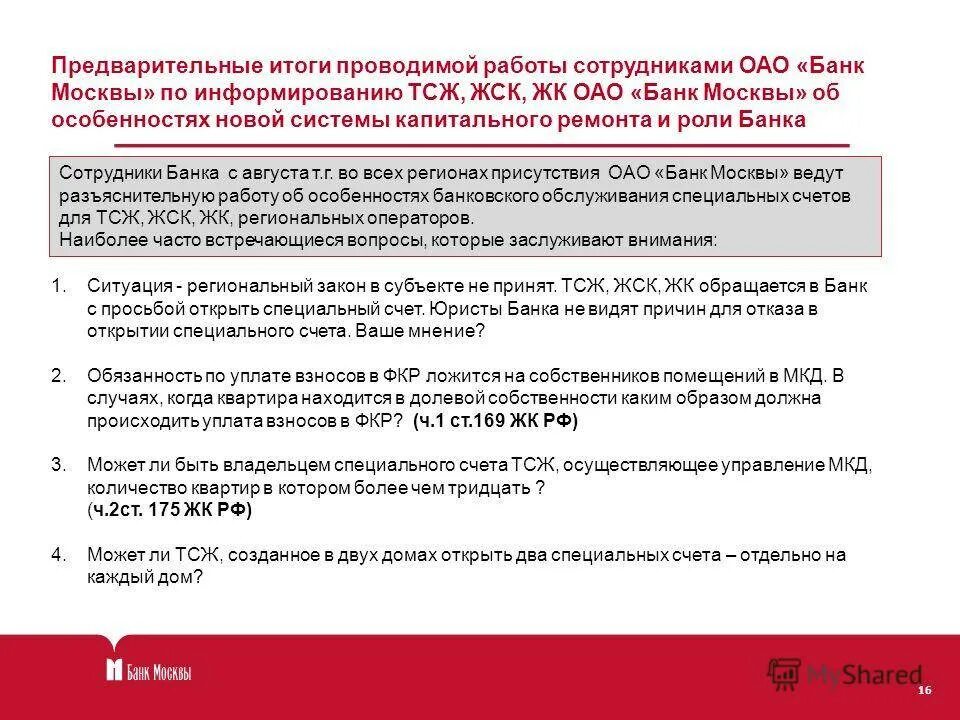 Отказывают в открытии счета. Почему банки отказывают в открытии счета. Письмо отказ об открытии спецсчета. Основания для отказа открытия расчетного счета. Отказ об открытии специального расчетного счета.