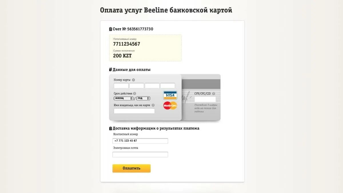 Оплата Билайн банковской картой. Оплатить Билайн с карты. Карты оплаты Beeline. Пополнить Билайн с банковской карты.