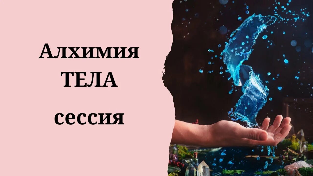 Алхимия тела. Алхимия в средние века парацельс. Теле алхимики. Алхимическая гравюра гермес. Внутренняя алхимия.