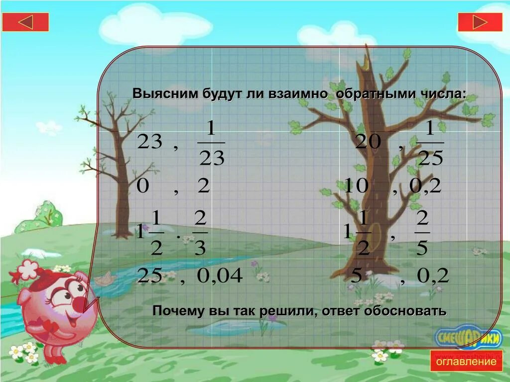 Будут ли взаимно обратными числа и. Какие бывают взаимно простые числа. взаимно простые числа примеры. взаимно простые числа задания. взаимно простые натуральные числа.