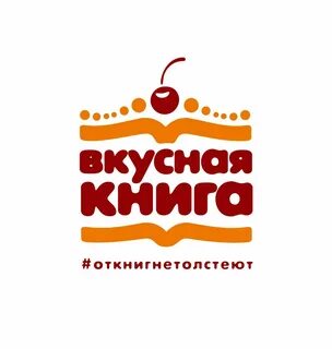 Вкусная книга