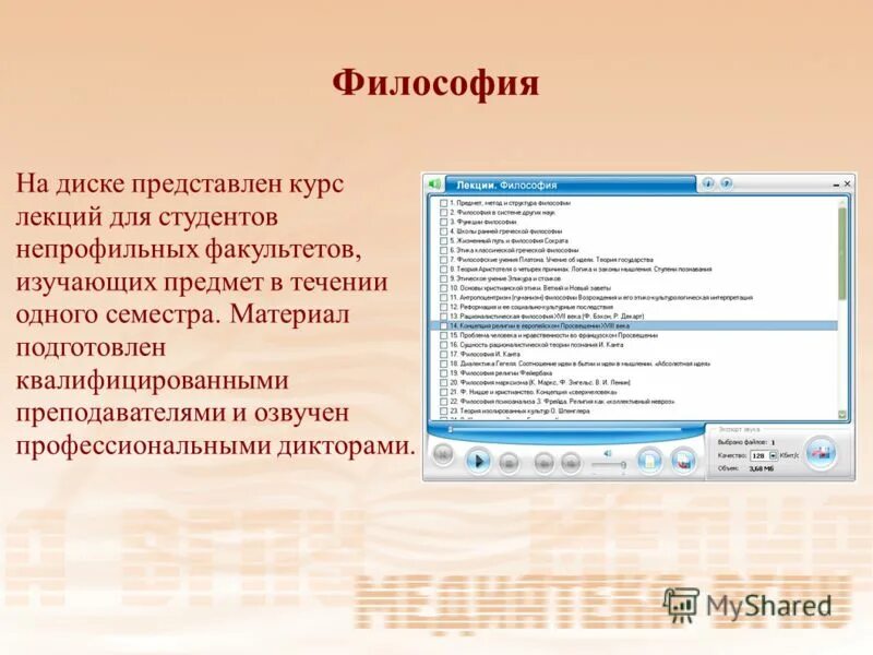 философия для студентов 1 курса. философия билеты к экзамену. философия для студентов 1 курса. философия тест с ответами. философские темы.