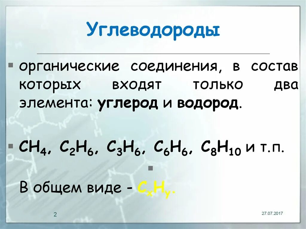 Формула соединения углерода с водородом