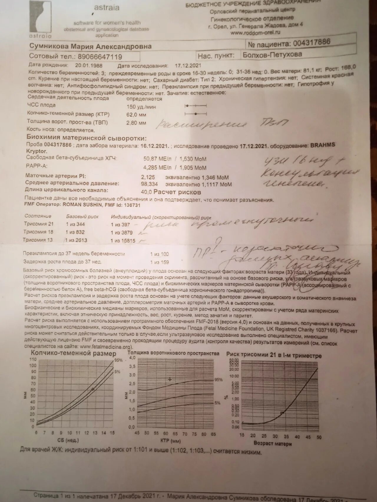 Рарр а при беременности норма. РАРР-А при беременности норма 12 недель. ХГЧ И РАРР-А. Нормы ХГЧ И РАРР-А. РАРР-А норма.