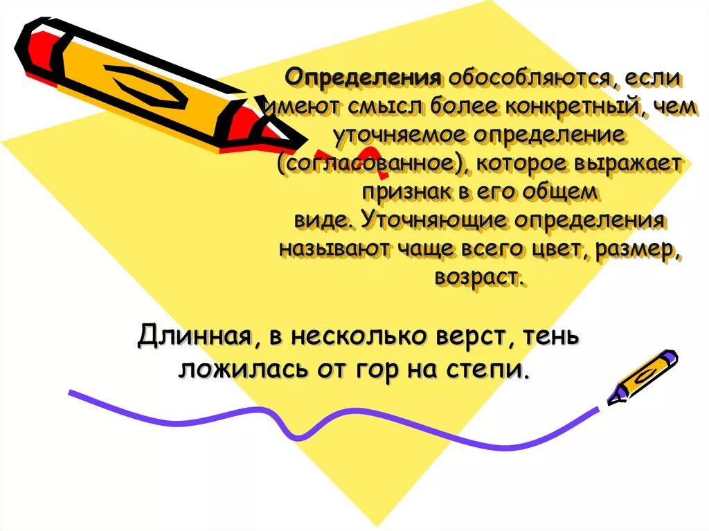 Имеет больше смысла. Длинная в несколько верст тень ложилась. Длинная в несколько вёрст тень ложилась от гор на степи. Определения обособляются если. Длинная в несколько верст.