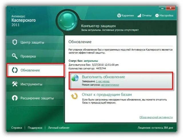 Антивирус. Антивирус Касперского. Обновление антивируса. Обновление антивирусных программ. Kaspersky updates