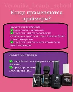 Что первое наносить праймер или базу