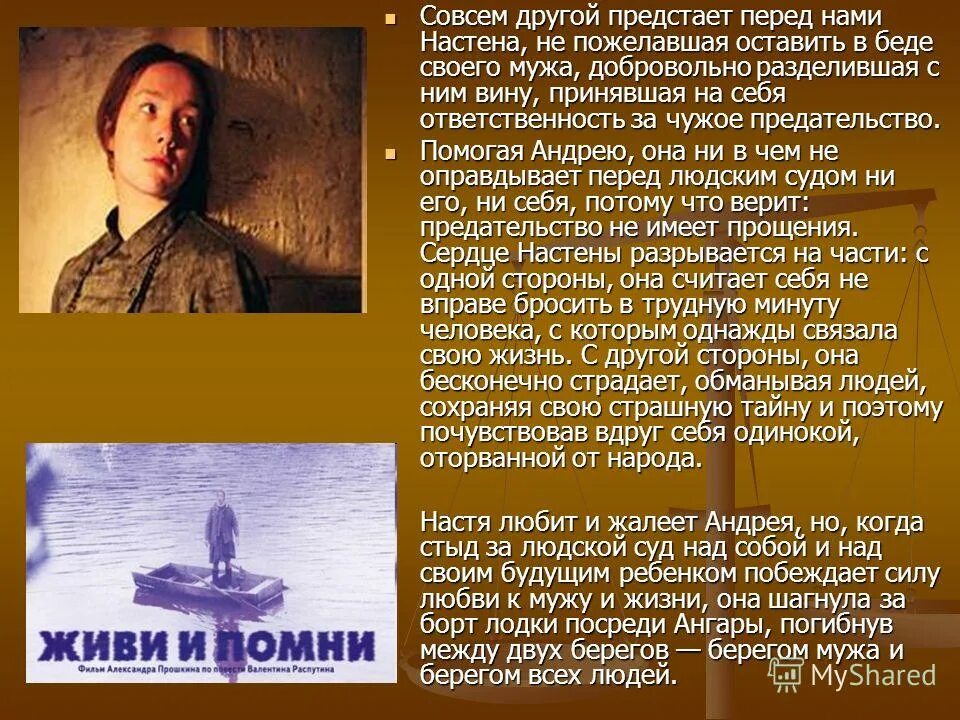 Проблемы в повести живи и помни распутин. Проблемы в повести живи и помни распутин