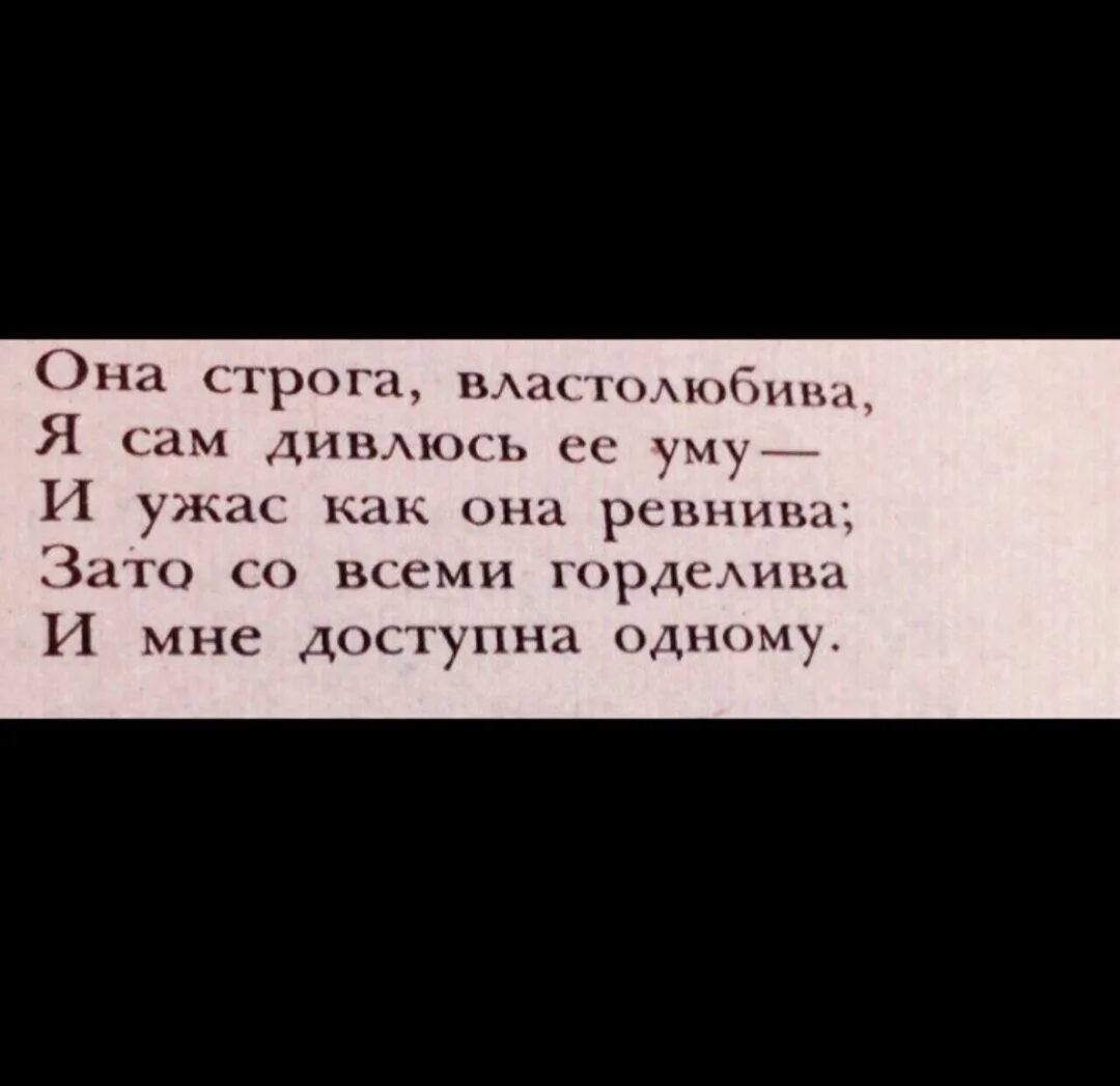 Она была строго проста. Она строга властолюбива. пушкин она строга властолюбива. она горда властолюбива. пушкин она строга властолюбива стих.